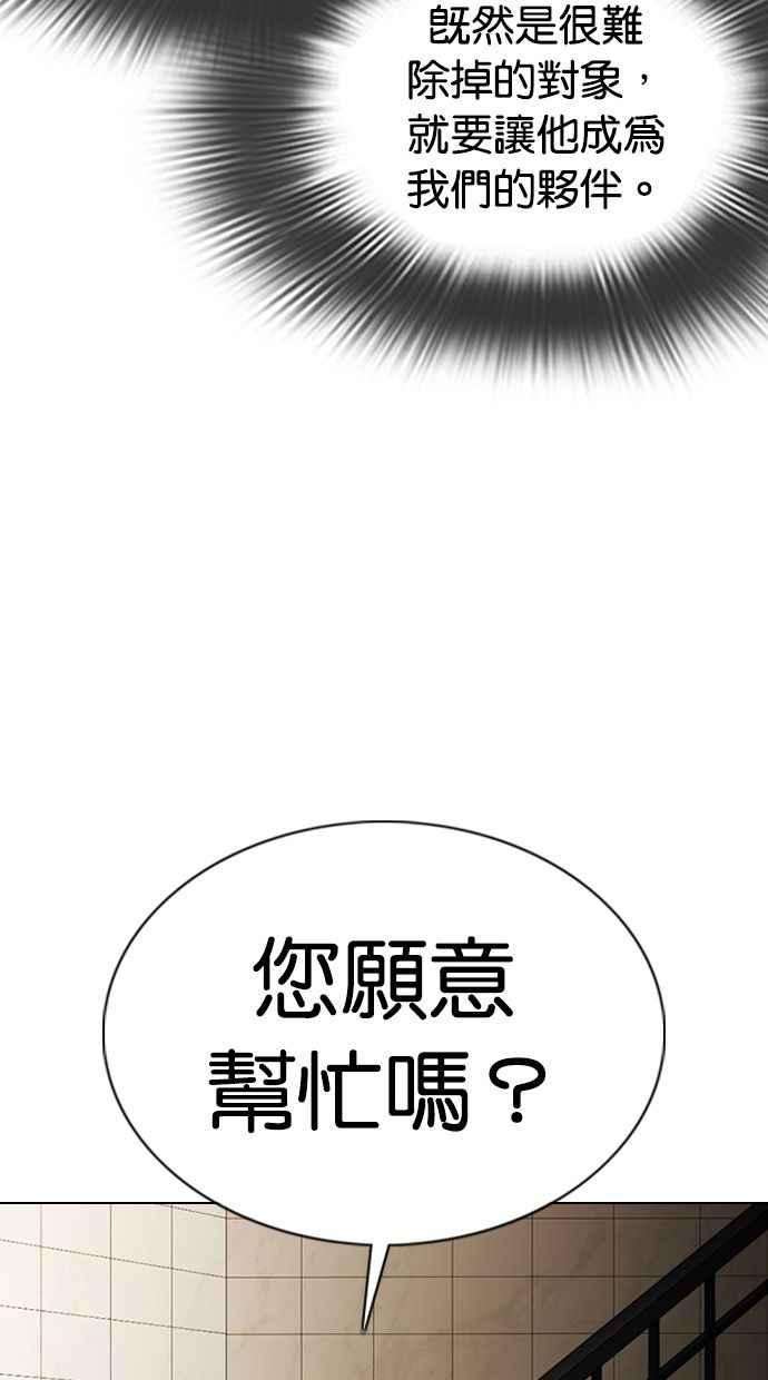 看脸时代第349话 首脑会谈2