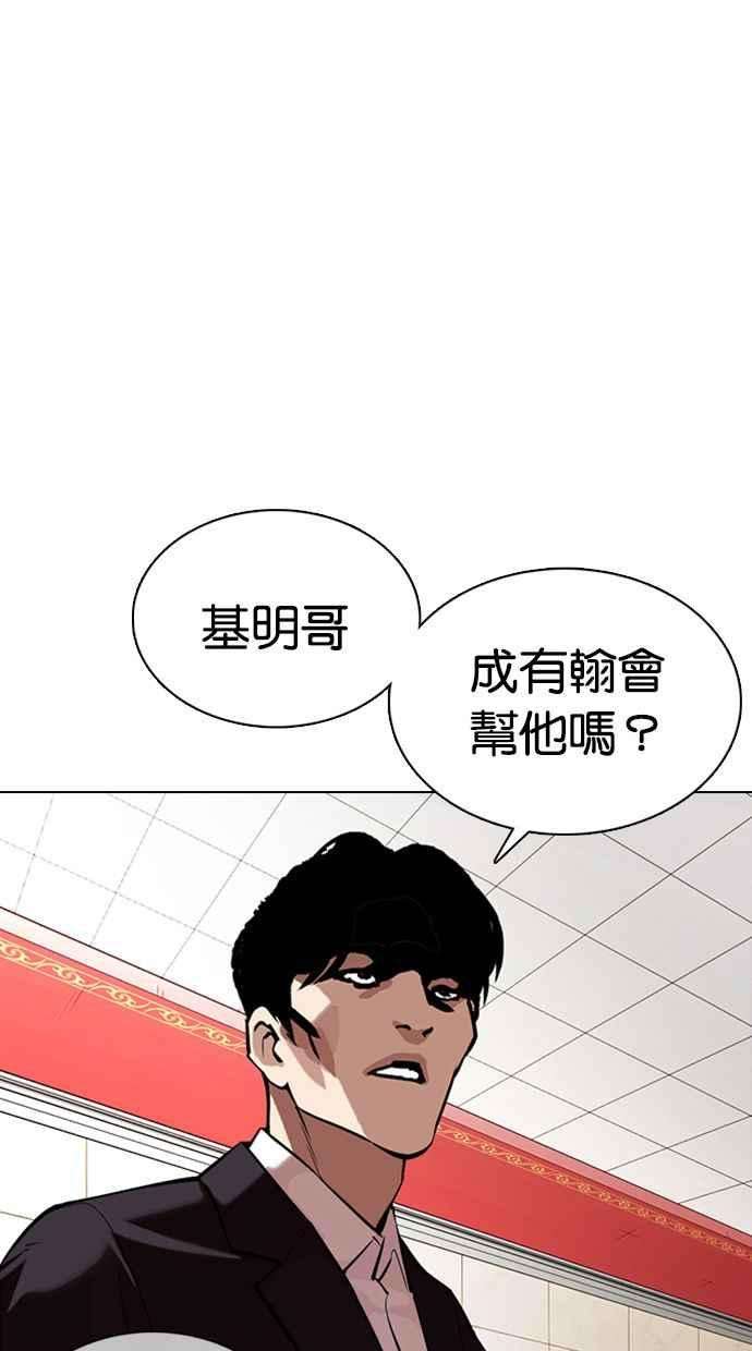 看脸时代第349话 首脑会谈2