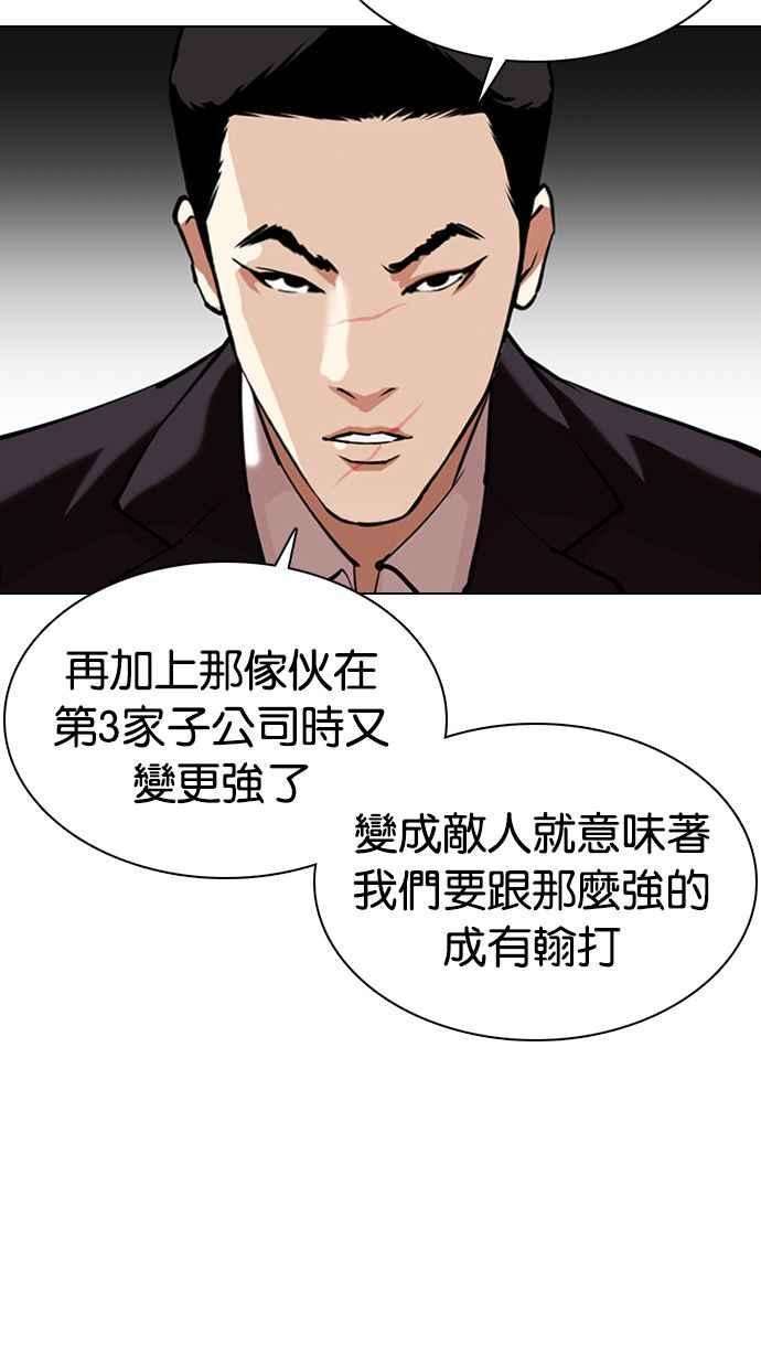 看脸时代第349话 首脑会谈2