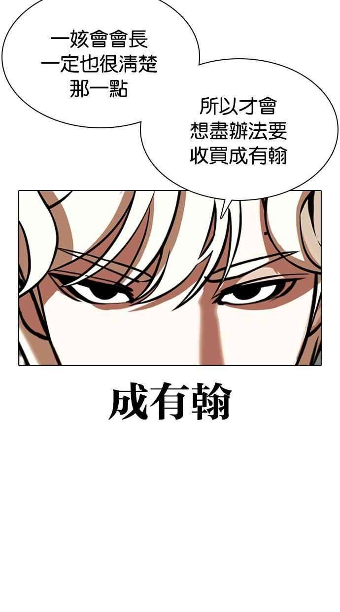 看脸时代第349话 首脑会谈2