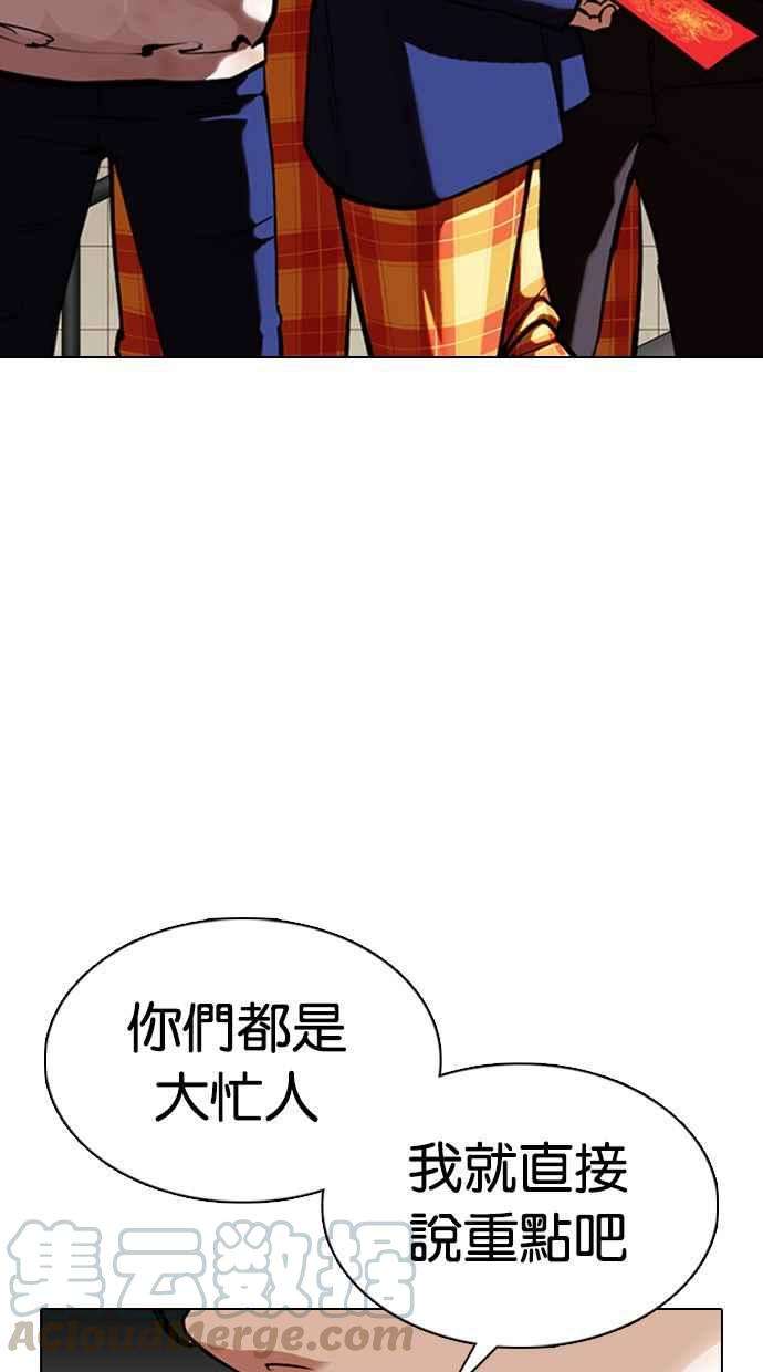 看脸时代第349话 首脑会谈2