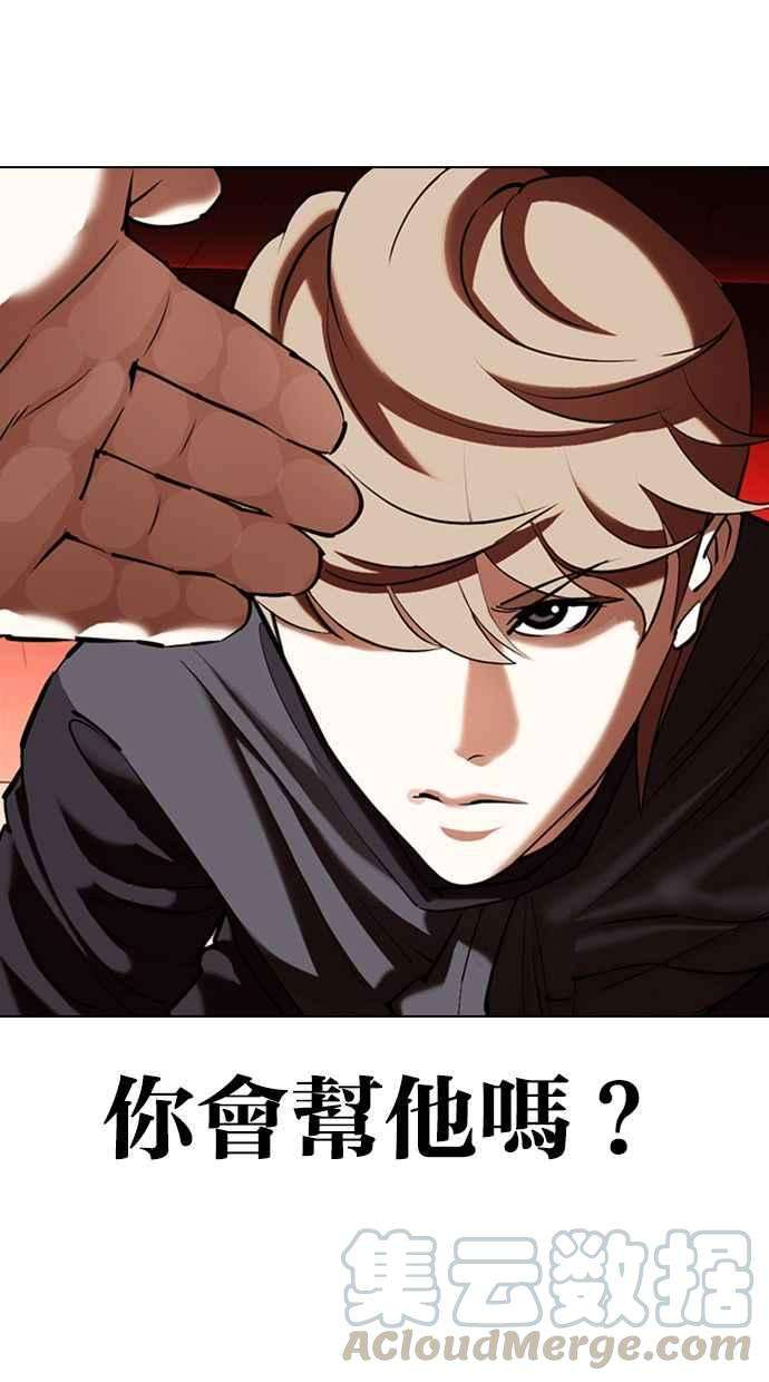 看脸时代第349话 首脑会谈2