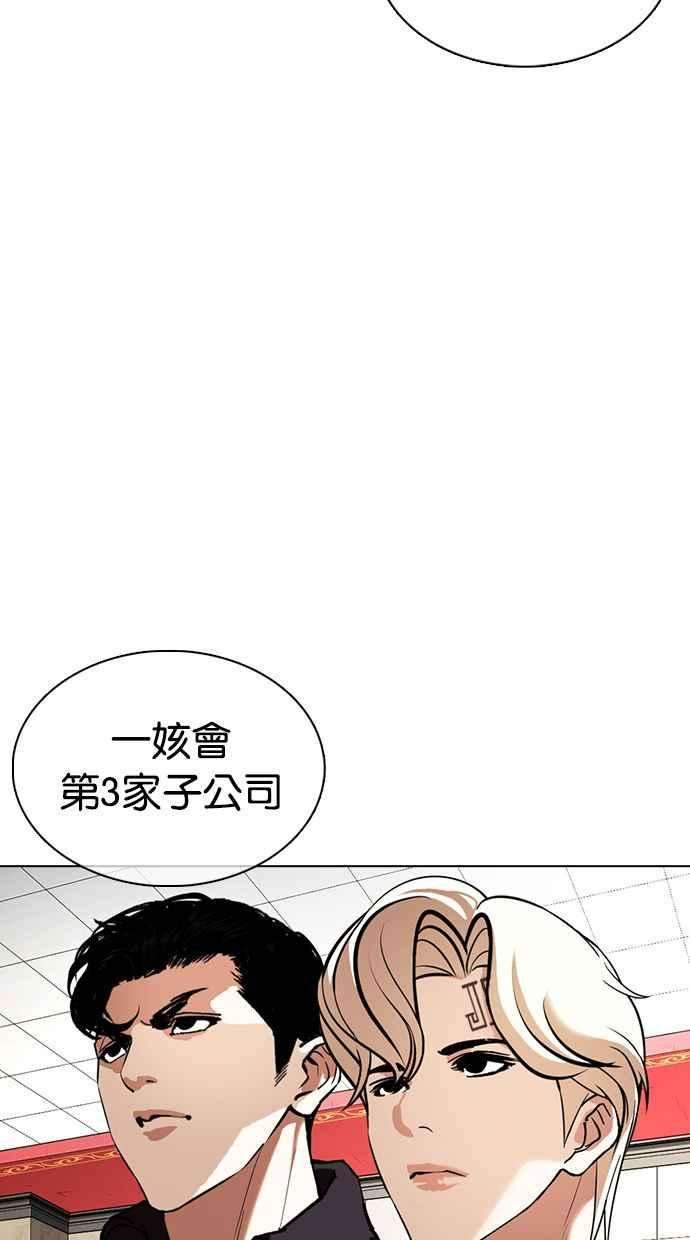 看脸时代第349话 首脑会谈2