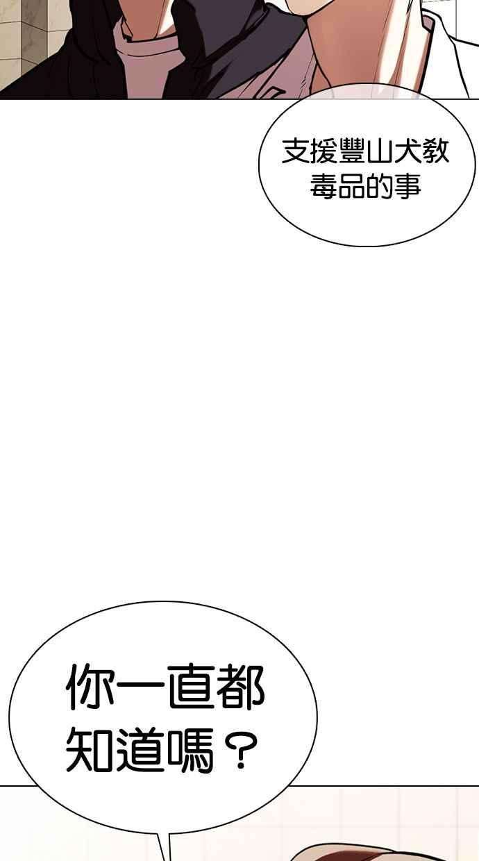 看脸时代第349话 首脑会谈2