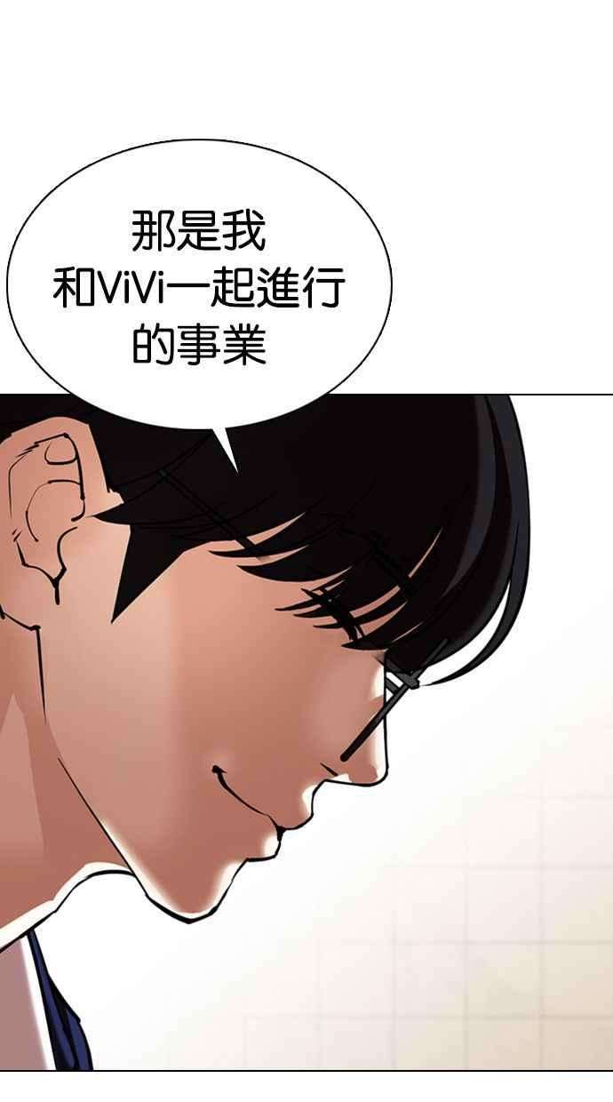 看脸时代第349话 首脑会谈2