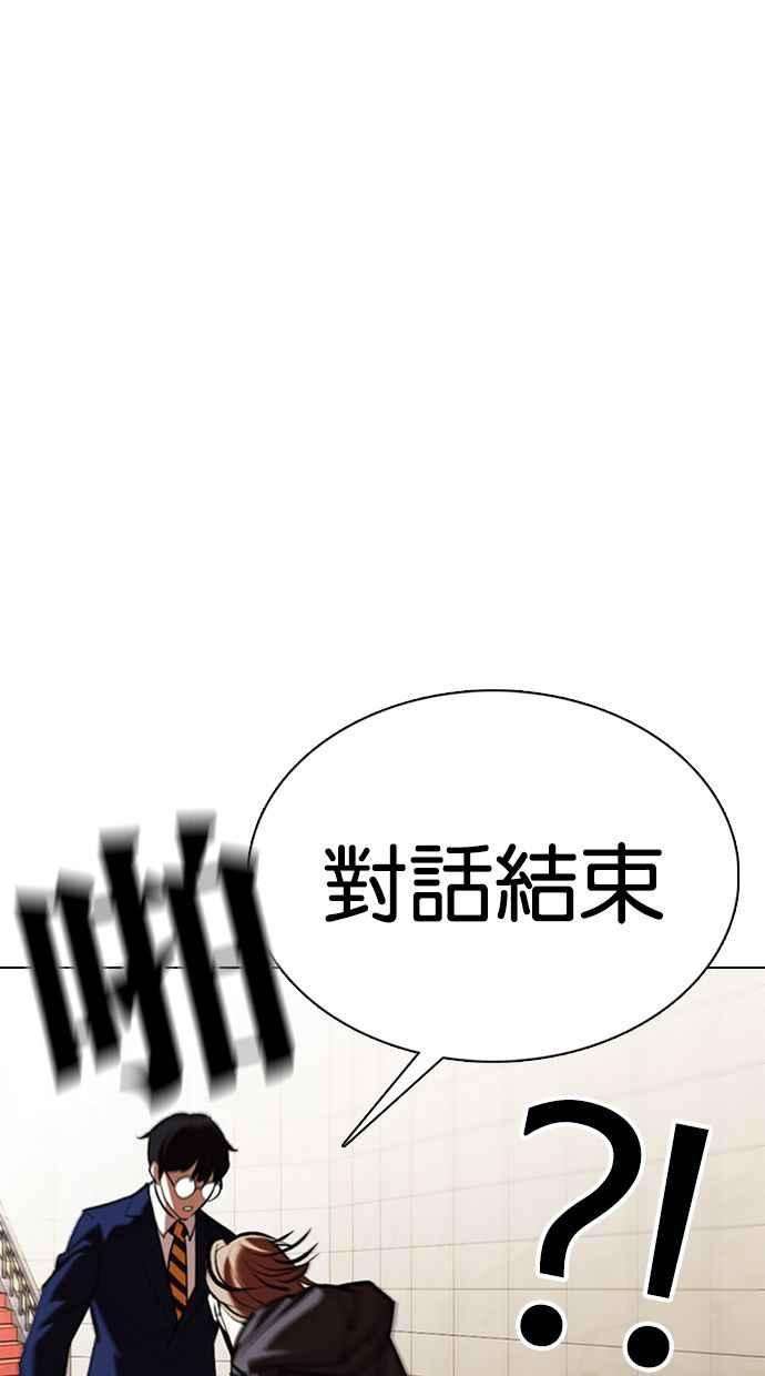 看脸时代第349话 首脑会谈2