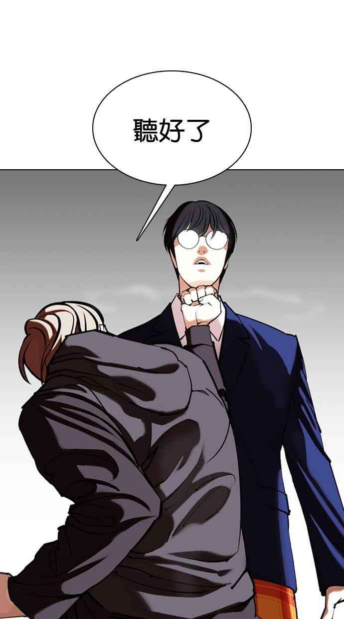 看脸时代第349话 首脑会谈2