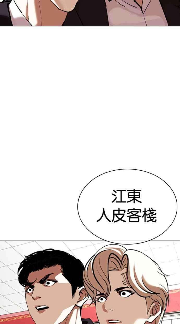 看脸时代第349话 首脑会谈2