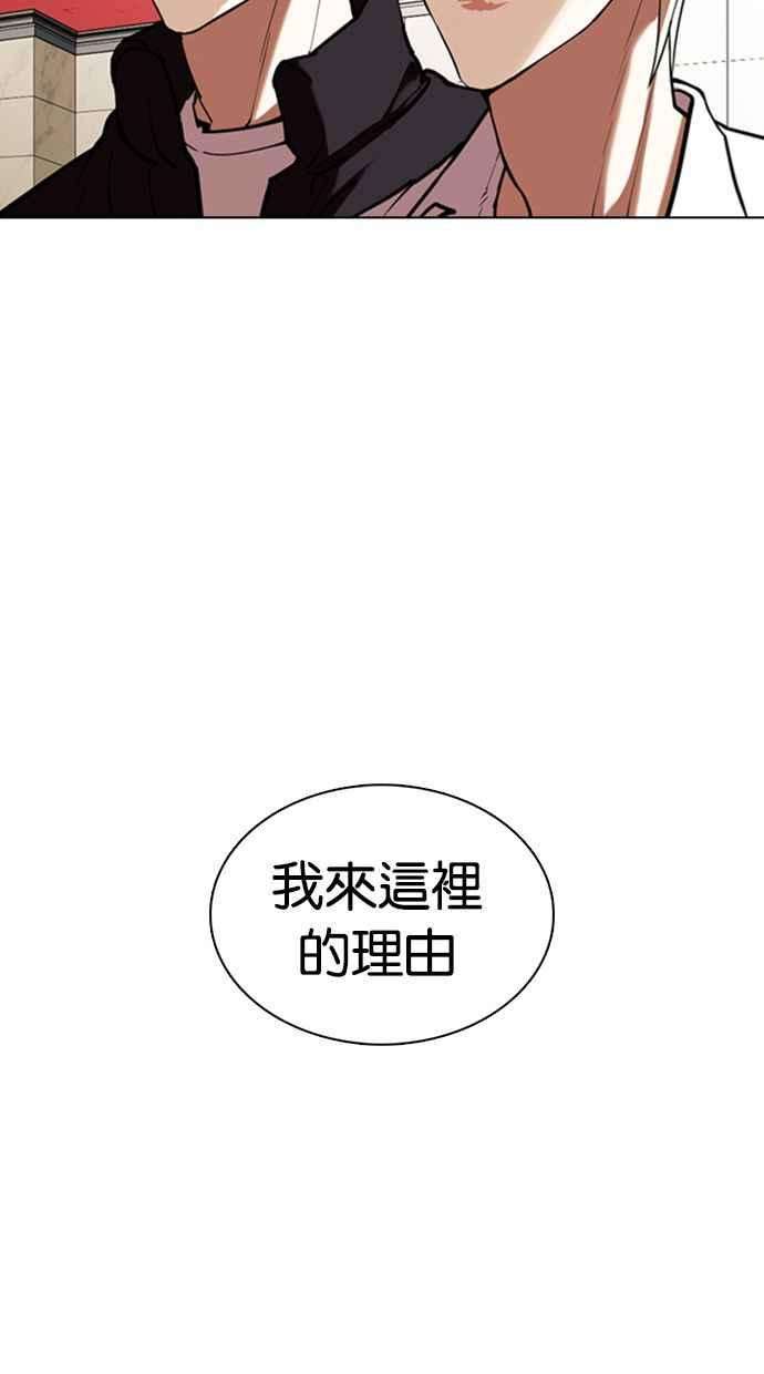 看脸时代第349话 首脑会谈2