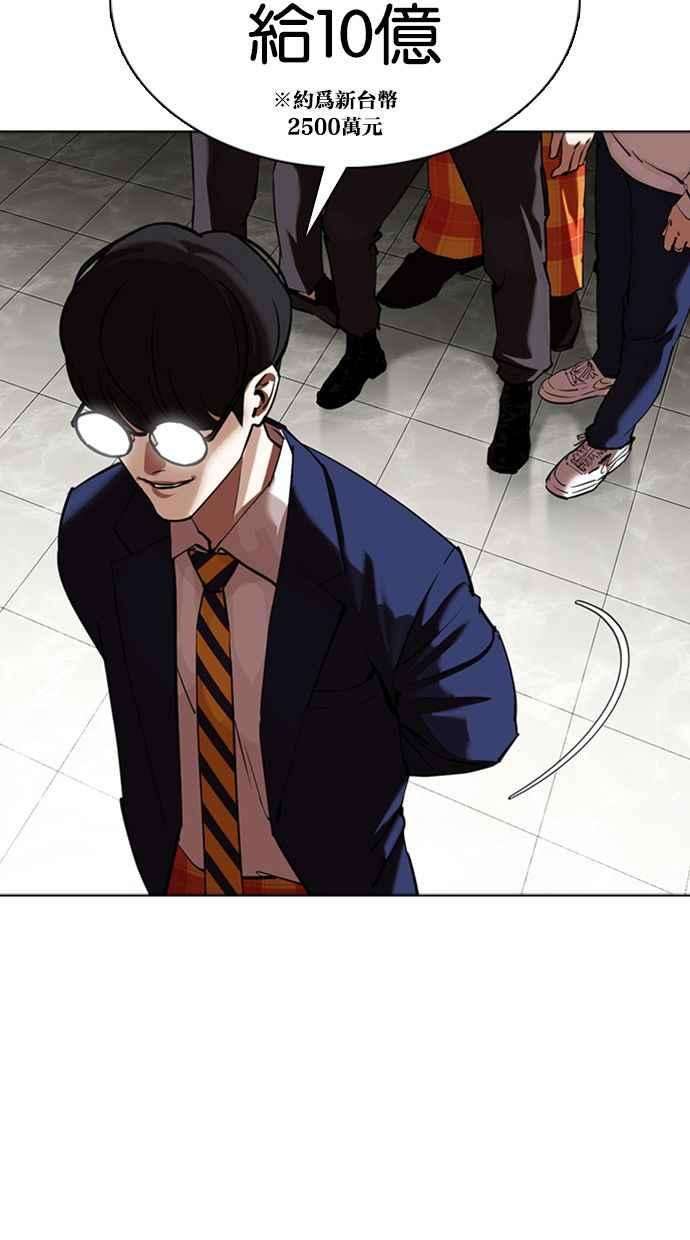 看脸时代第350话 首脑会谈3