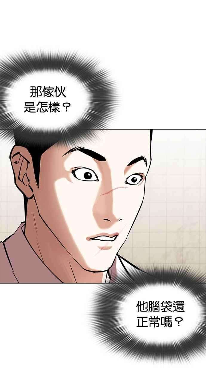 看脸时代第350话 首脑会谈3