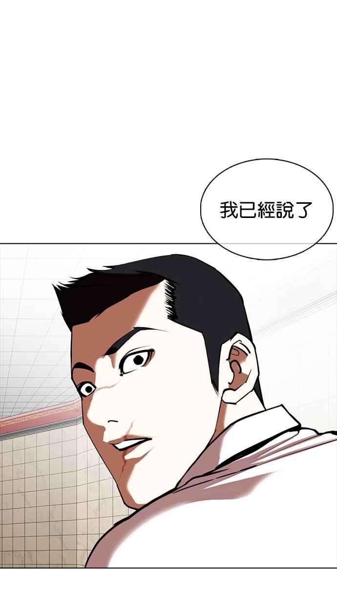 看脸时代第350话 首脑会谈3