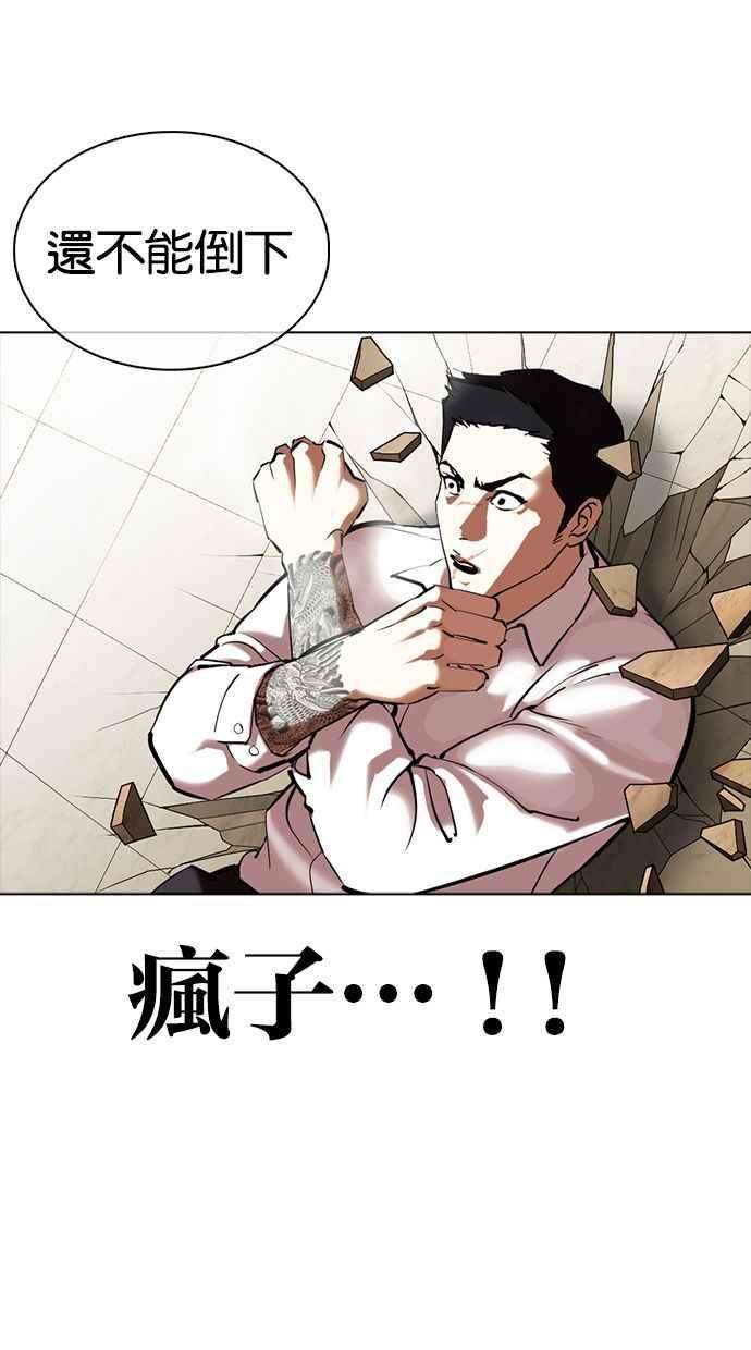 看脸时代第350话 首脑会谈3