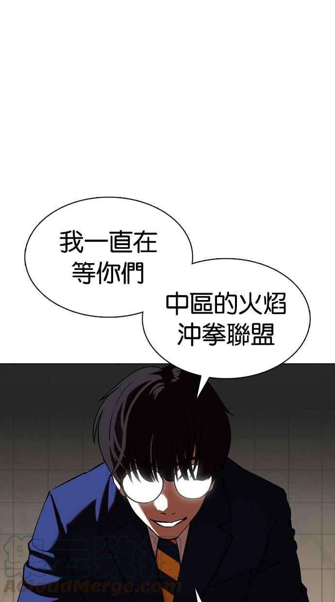 看脸时代第350话 首脑会谈3