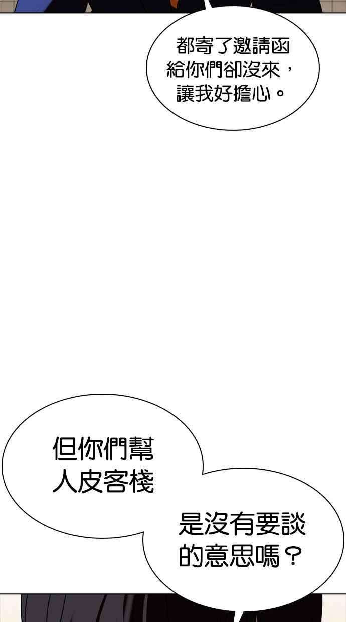 看脸时代第350话 首脑会谈3