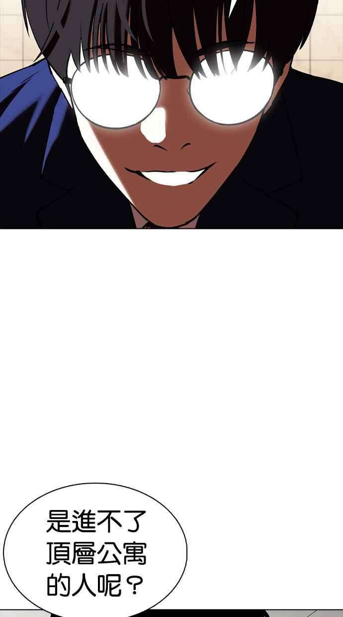 看脸时代第350话 首脑会谈3