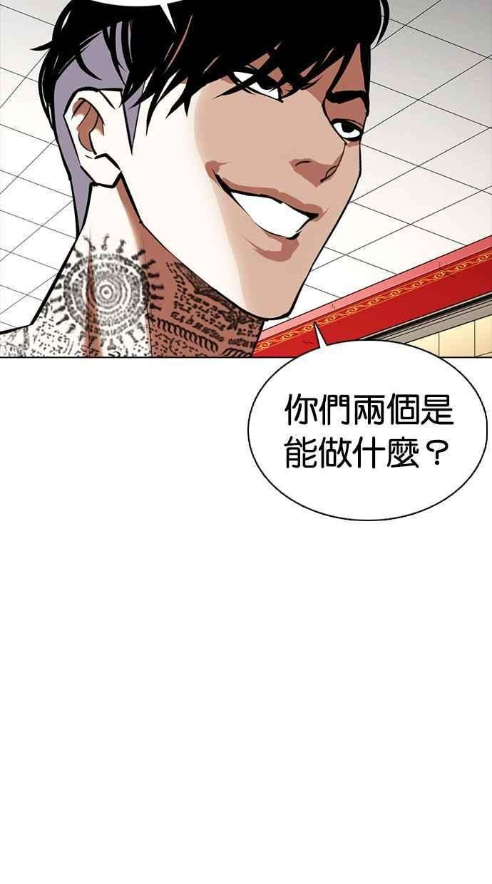 看脸时代第350话 首脑会谈3