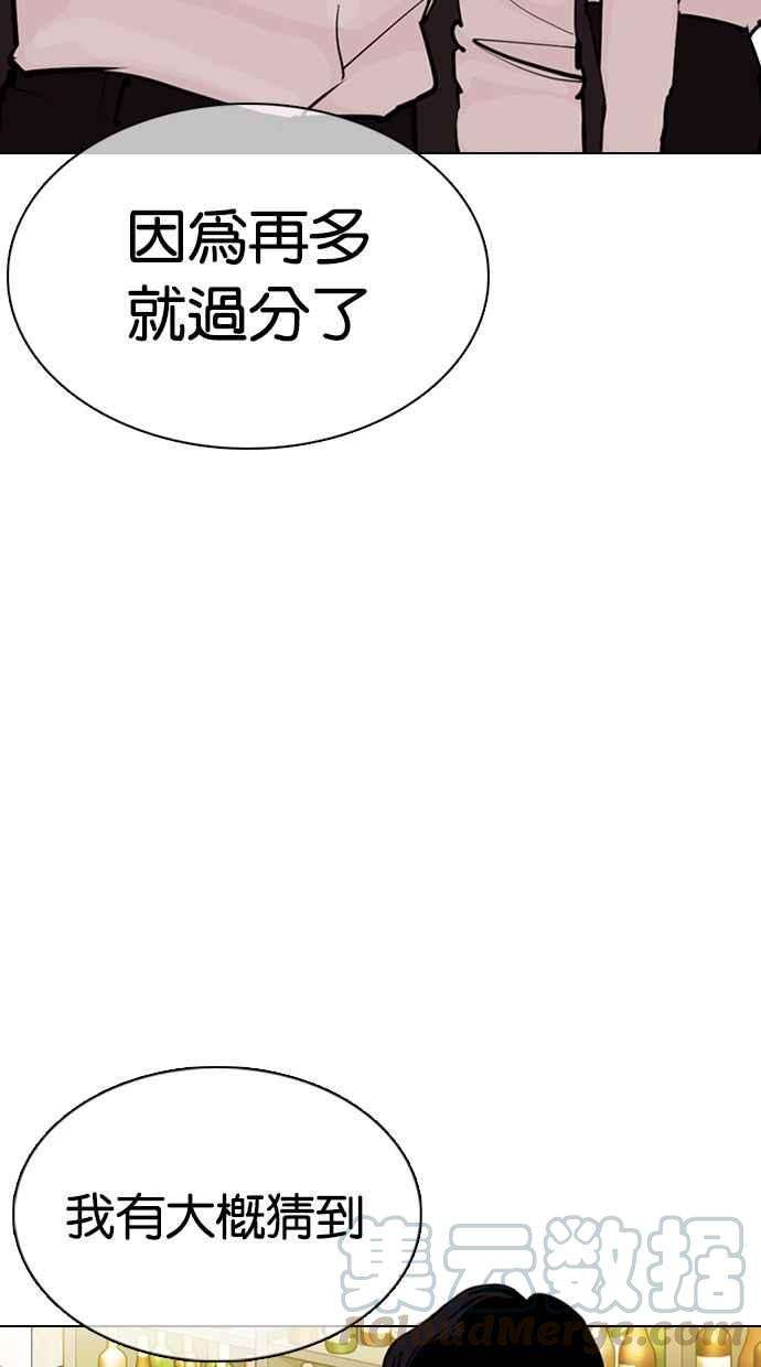 看脸时代第350话 首脑会谈3