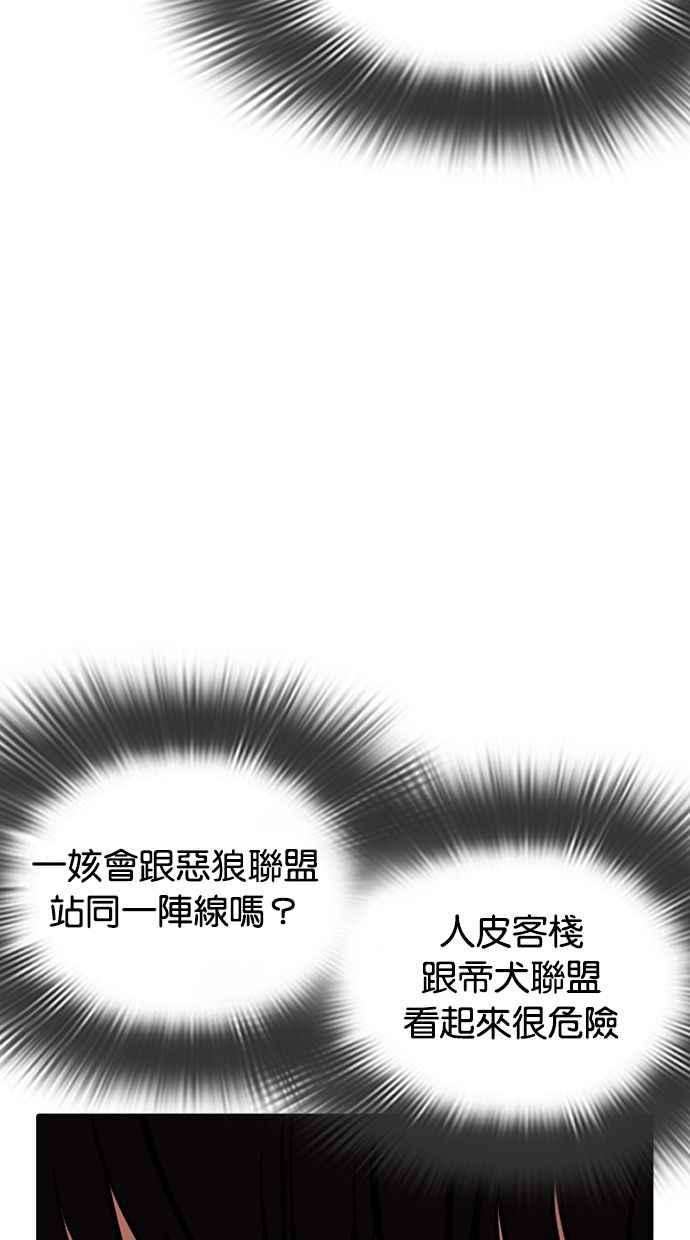 看脸时代第350话 首脑会谈3
