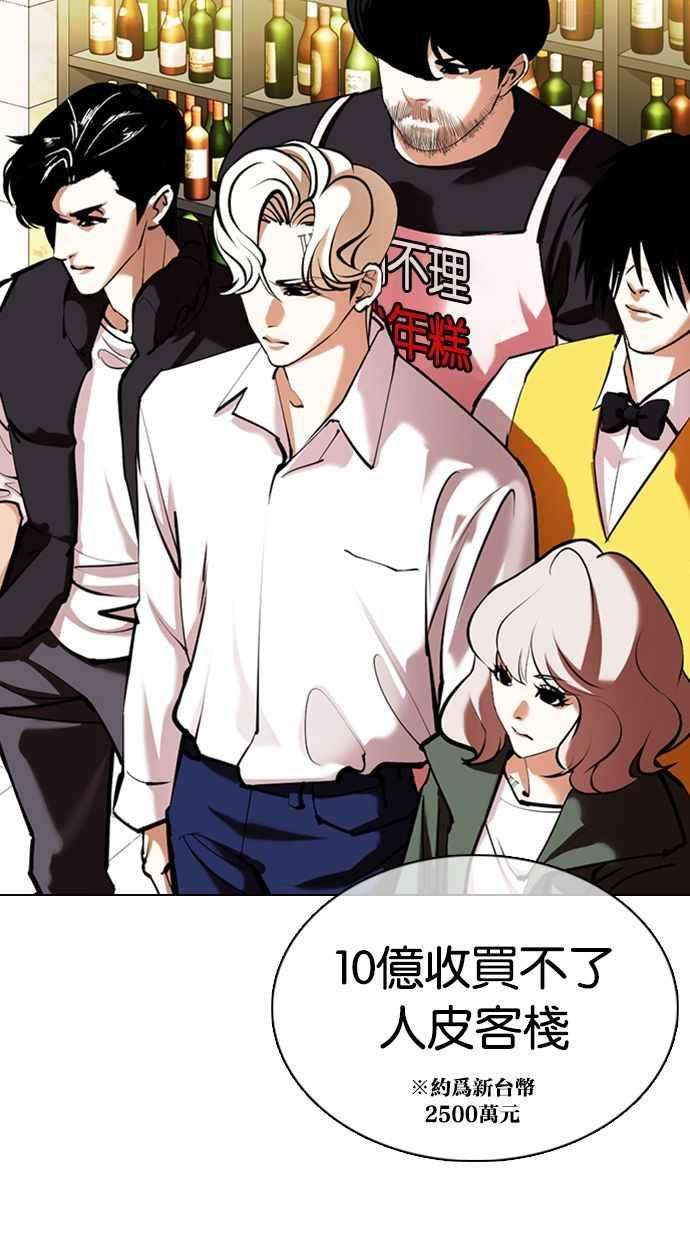 看脸时代第350话 首脑会谈3