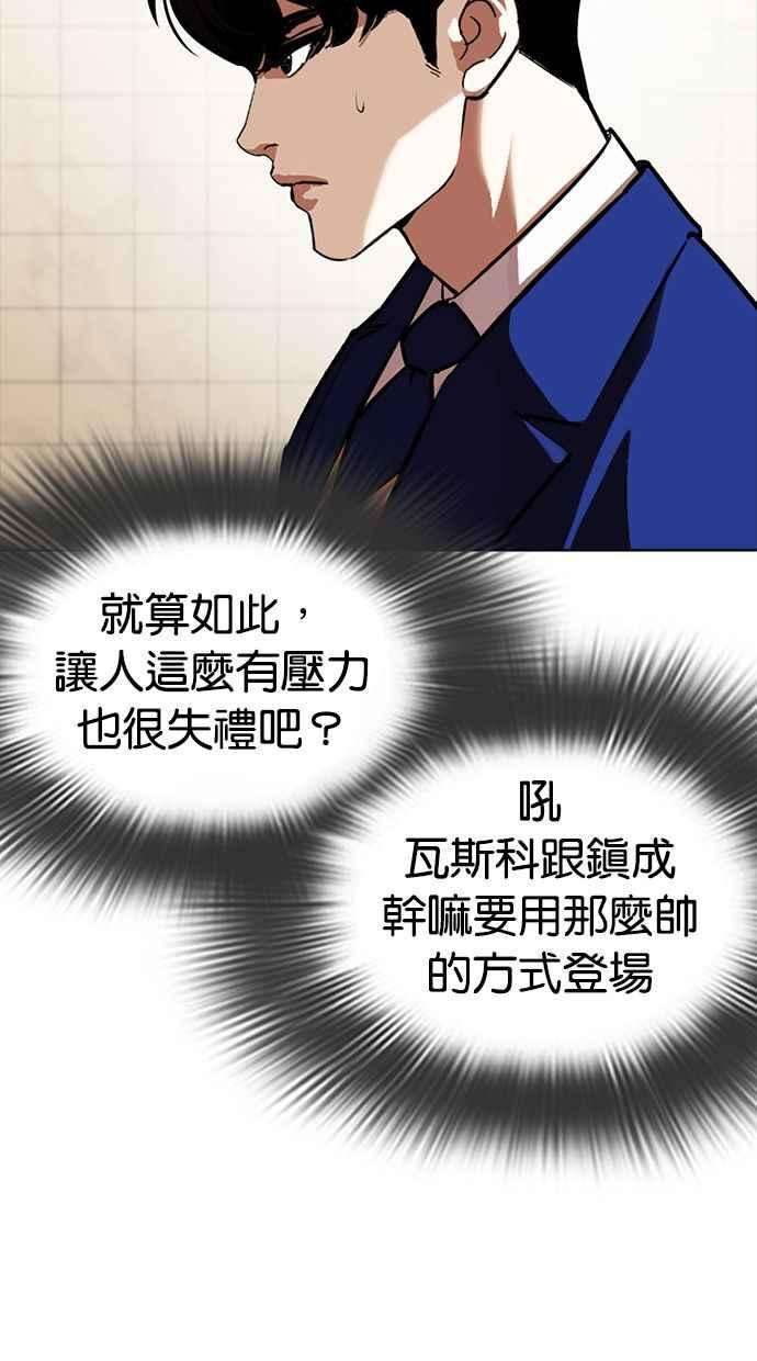 看脸时代第350话 首脑会谈3