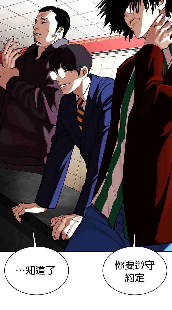 看脸时代第350话 首脑会谈3