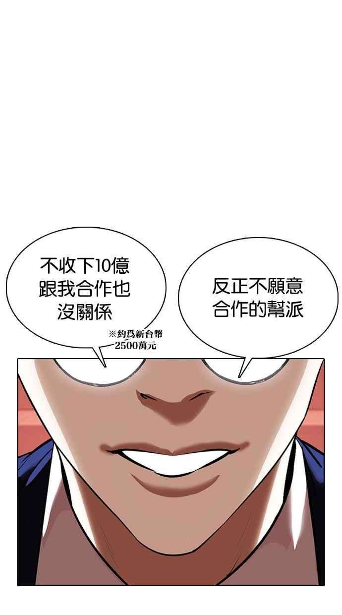 看脸时代第350话 首脑会谈3