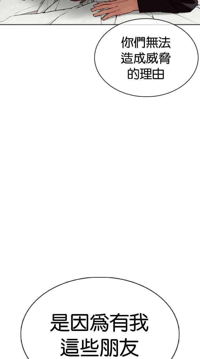 看脸时代第350话 首脑会谈3