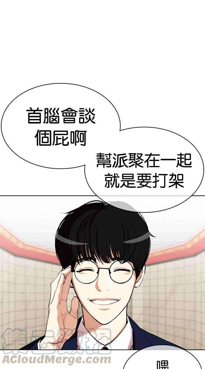 看脸时代第350话 首脑会谈3