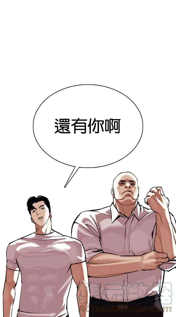 看脸时代第350话 首脑会谈3