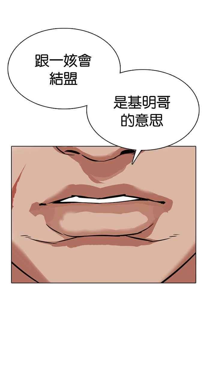 看脸时代第350话 首脑会谈3