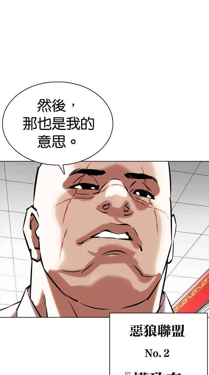 看脸时代第350话 首脑会谈3