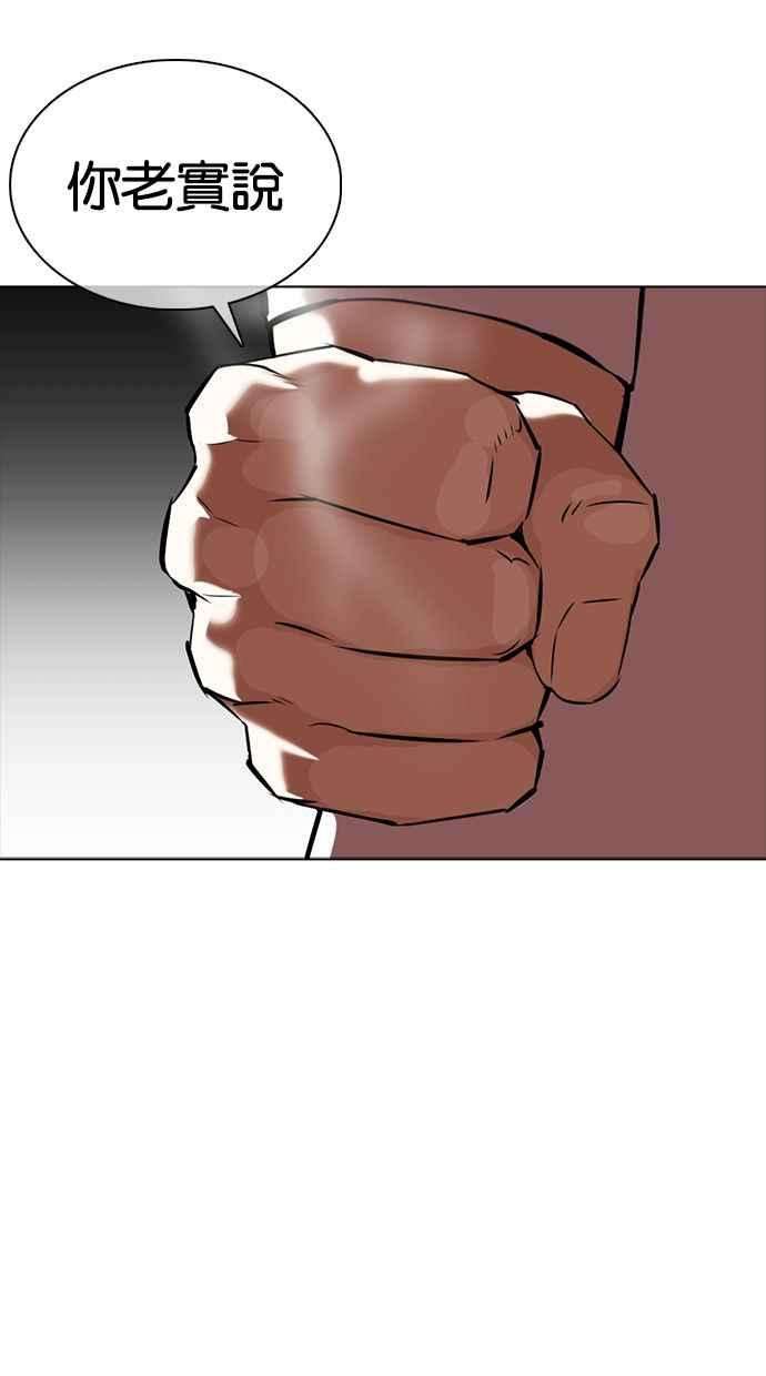 看脸时代第350话 首脑会谈3