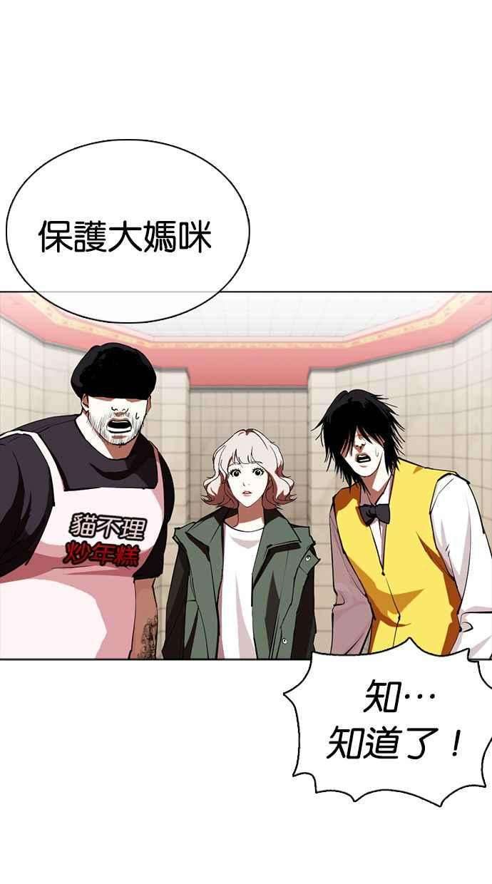 看脸时代第350话 首脑会谈3