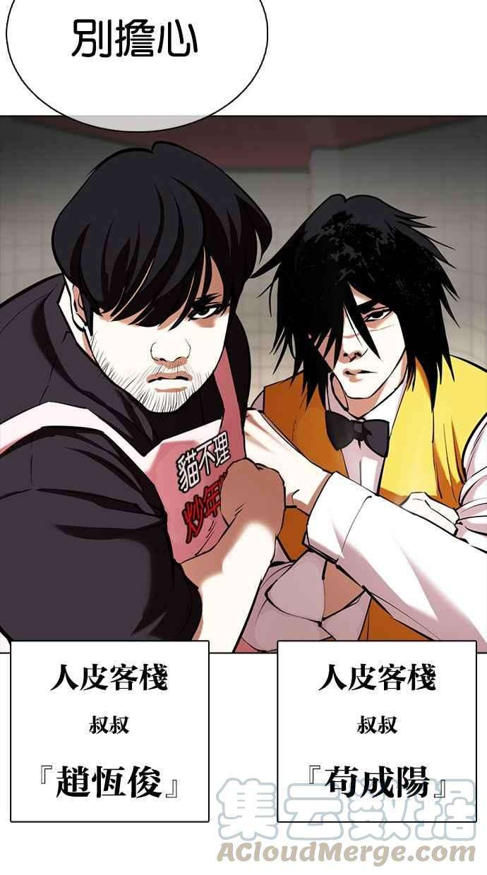 看脸时代第350话 首脑会谈3