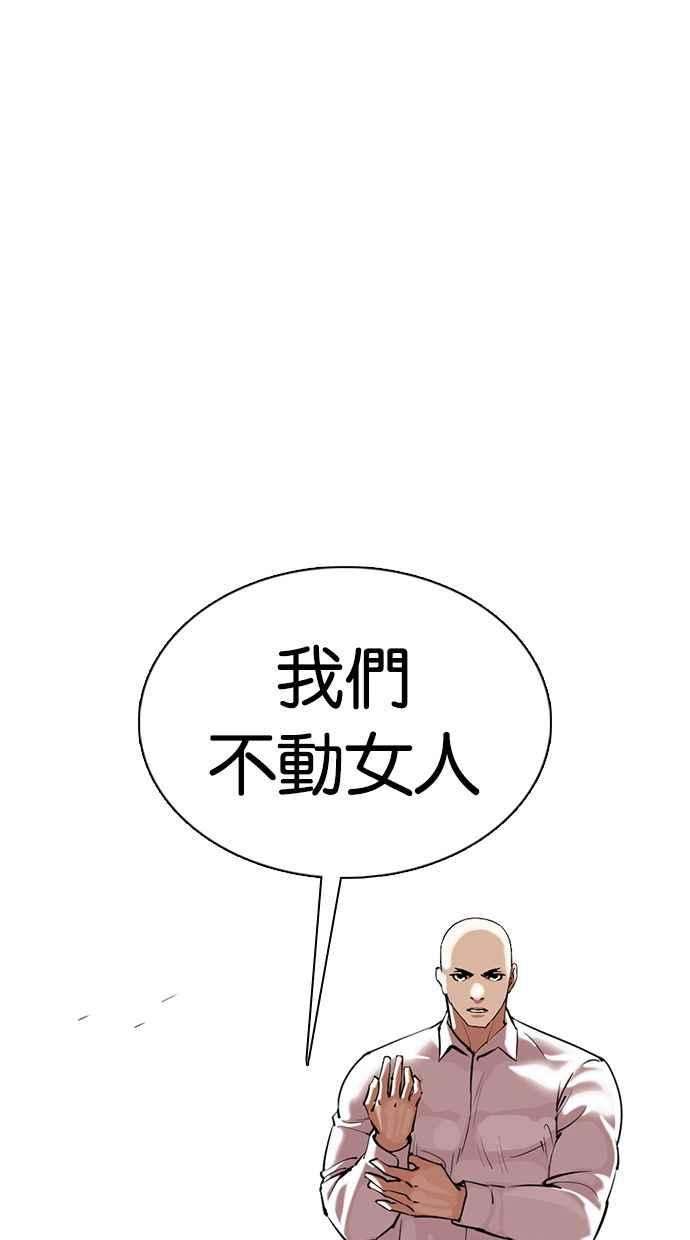 看脸时代第350话 首脑会谈3