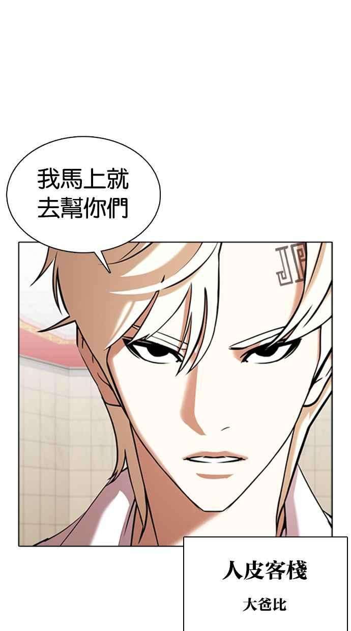 看脸时代第350话 首脑会谈3