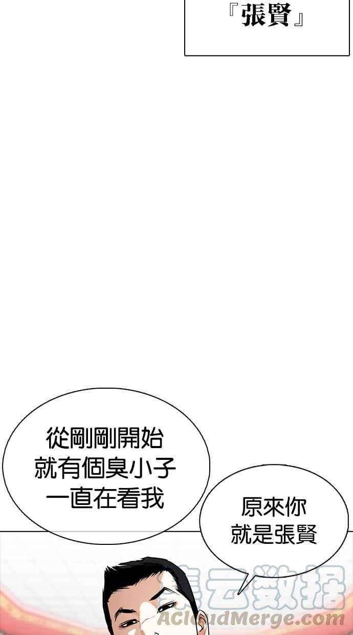 看脸时代第350话 首脑会谈3