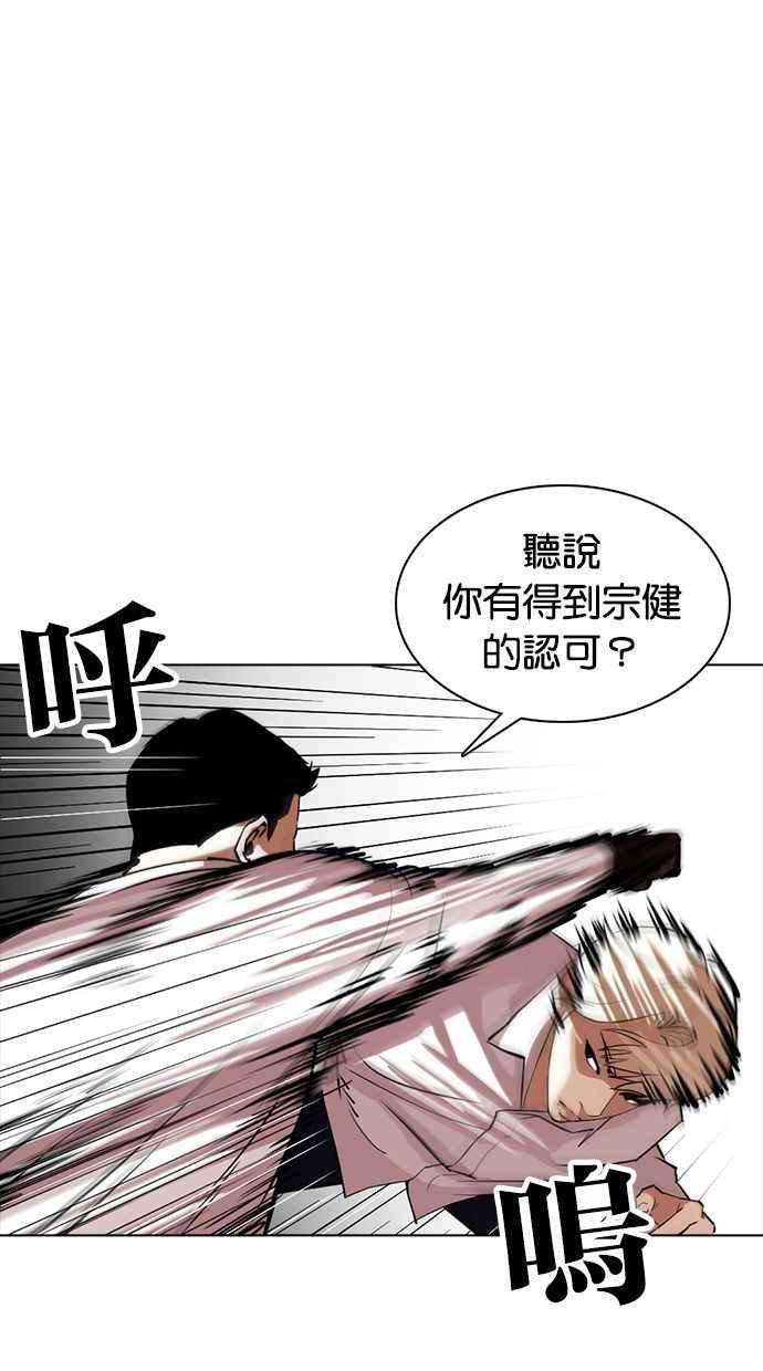 看脸时代第350话 首脑会谈3