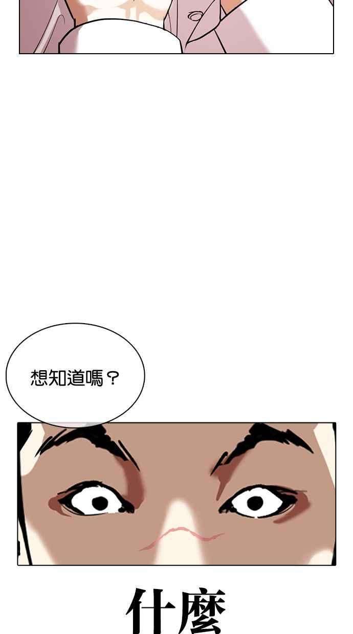 看脸时代第350话 首脑会谈3
