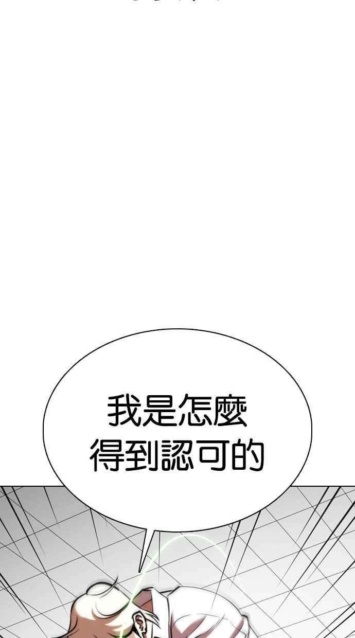 看脸时代第350话 首脑会谈3