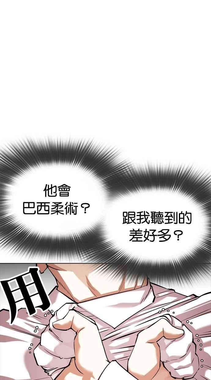 看脸时代第350话 首脑会谈3