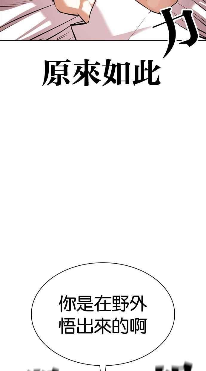 看脸时代第350话 首脑会谈3