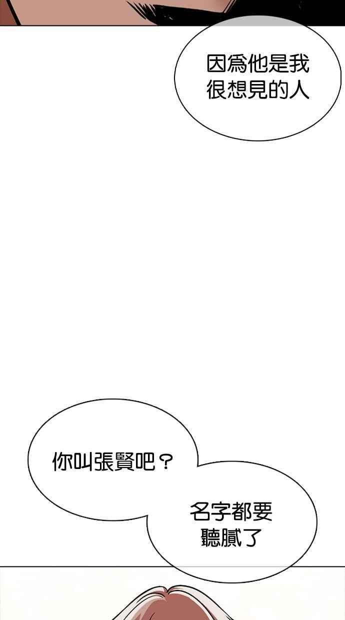 看脸时代第350话 首脑会谈3