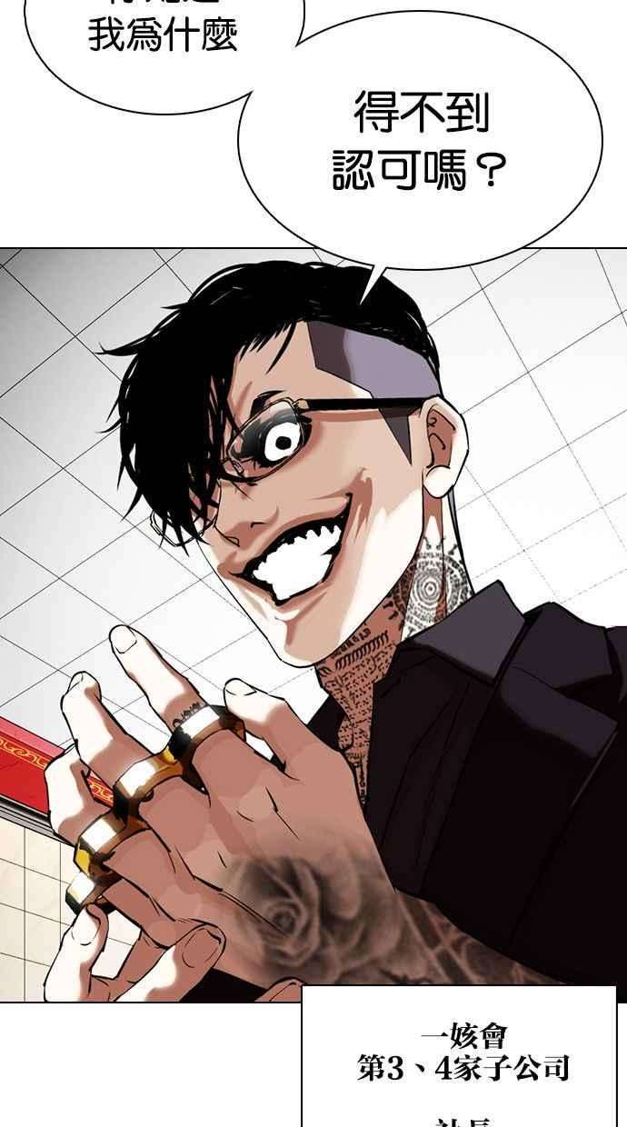 看脸时代第350话 首脑会谈3