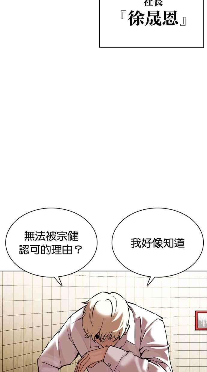 看脸时代第350话 首脑会谈3