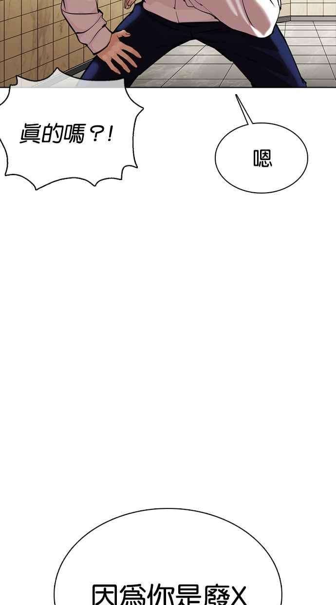 看脸时代第350话 首脑会谈3