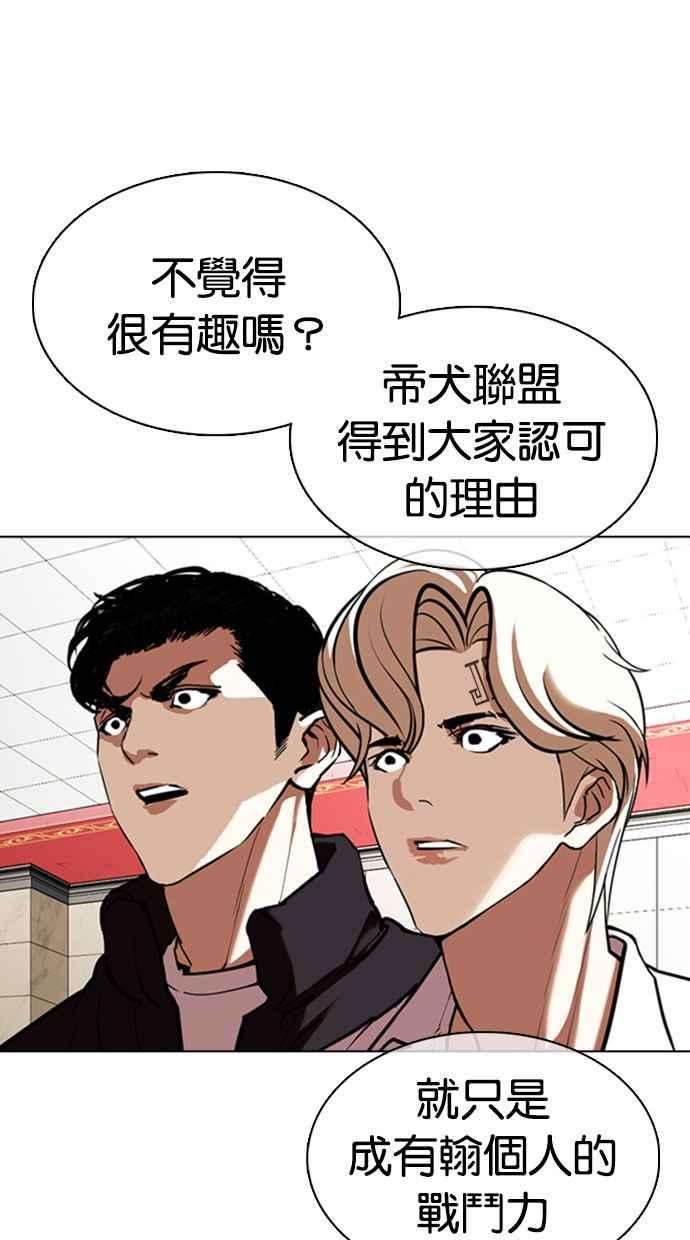 看脸时代第350话 首脑会谈3