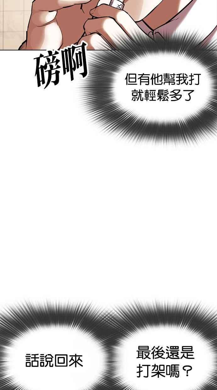 看脸时代第350话 首脑会谈3