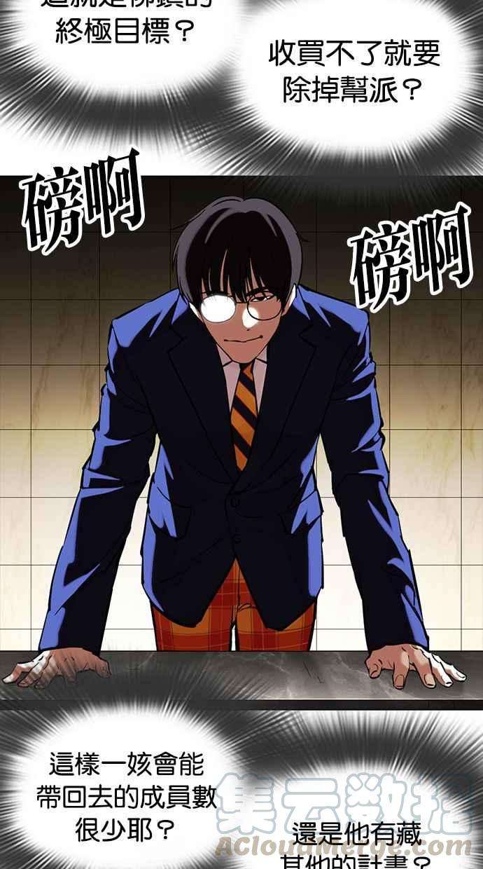 看脸时代第350话 首脑会谈3